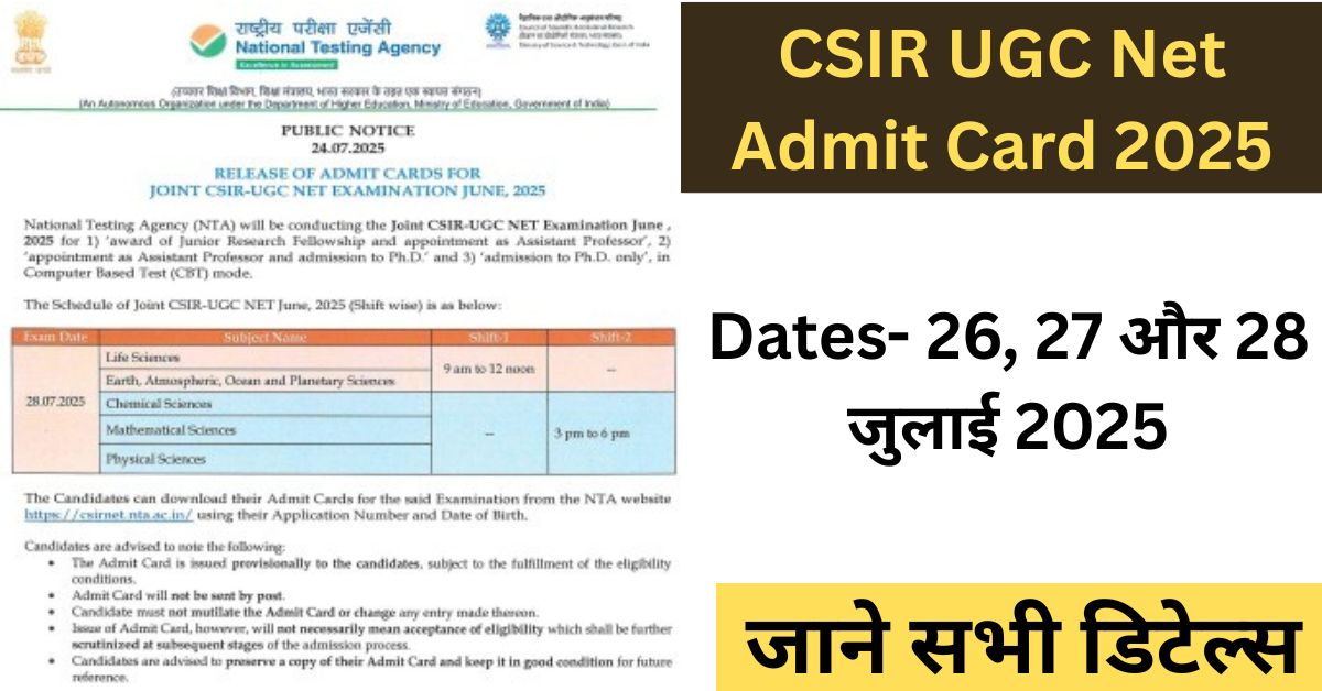 CSIR UGC NET Admit Card 2025