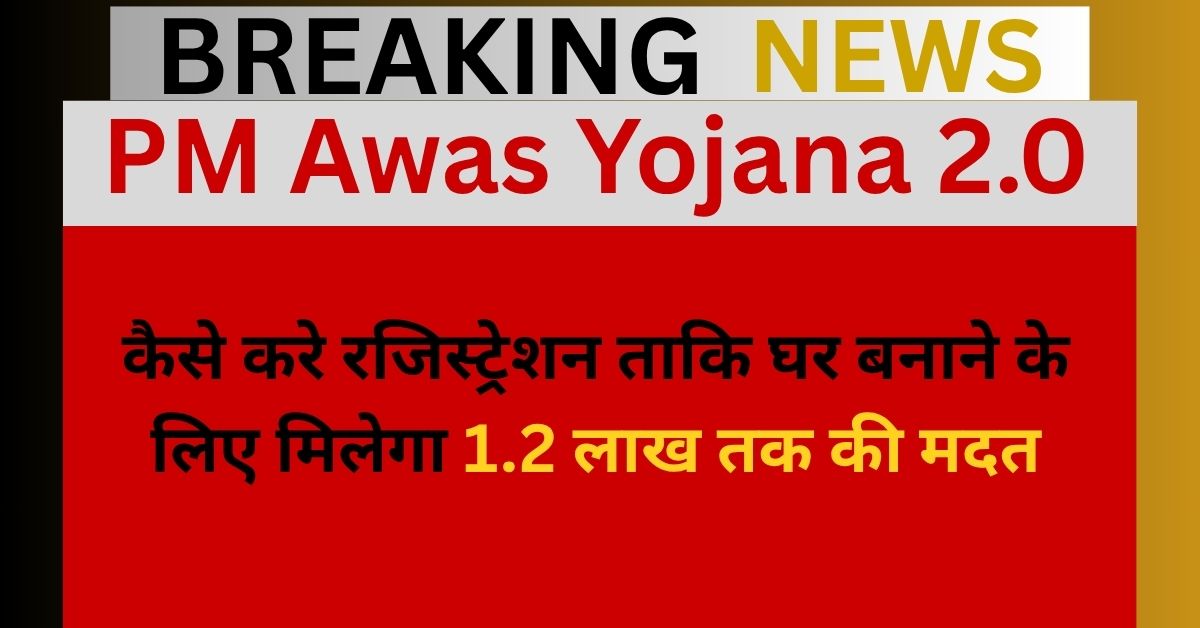 PM Awas Yojana 2.0